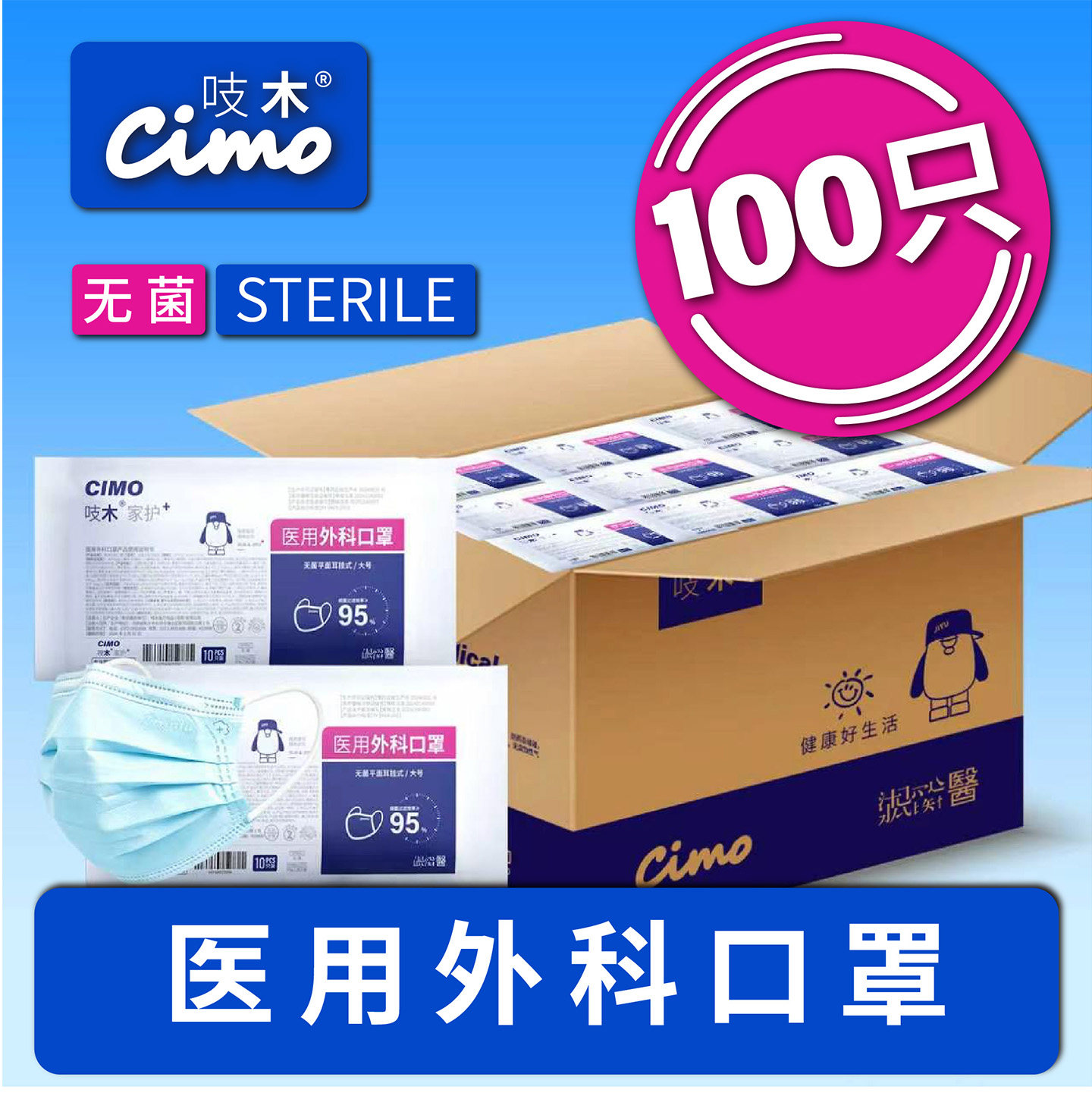 吱木医用外科三层防护口罩100只