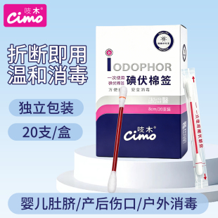 吱木医用碘伏棉签棒一次性