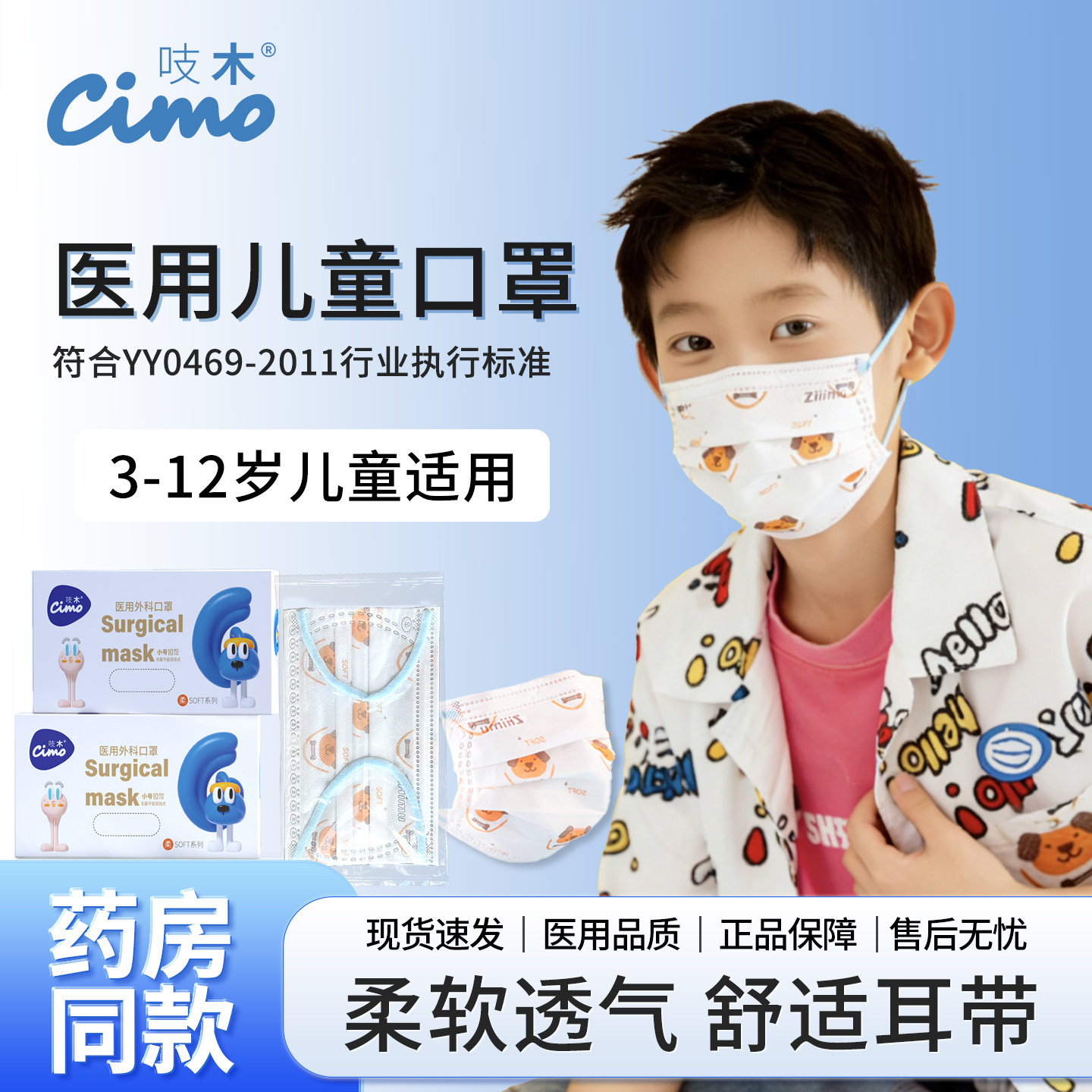 吱木儿童医用外科口罩8到12岁