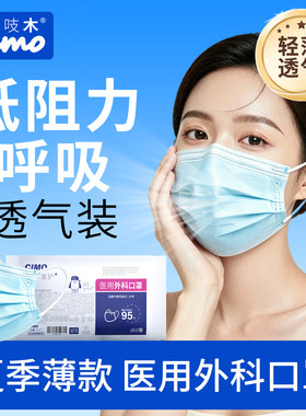 吱木医用外科一次性薄透气口罩