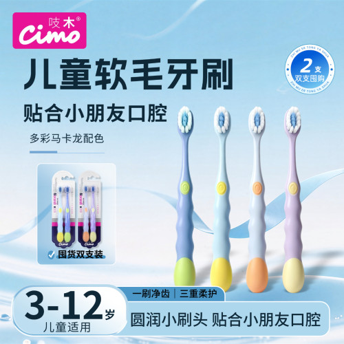 吱木儿童牙刷医用软毛3-12岁