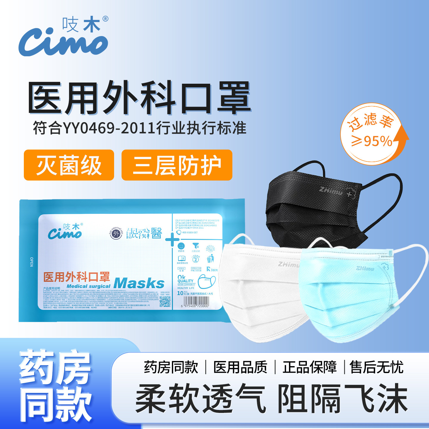 吱木医用外科口罩一次性灭菌