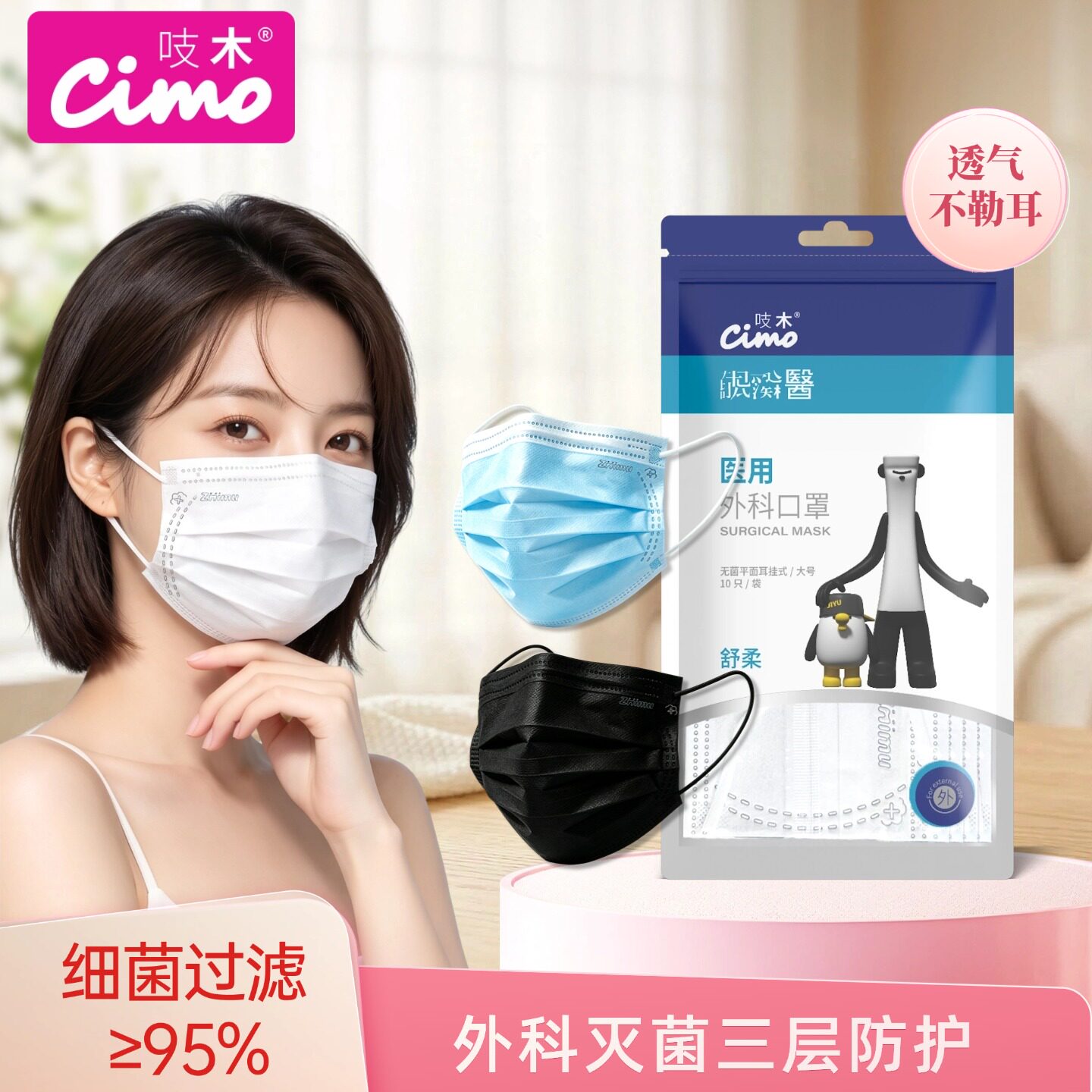吱木医用外科三层防护灭菌口罩