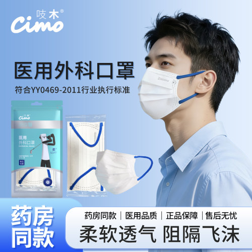 吱木医用外科口罩成人一次性灭菌