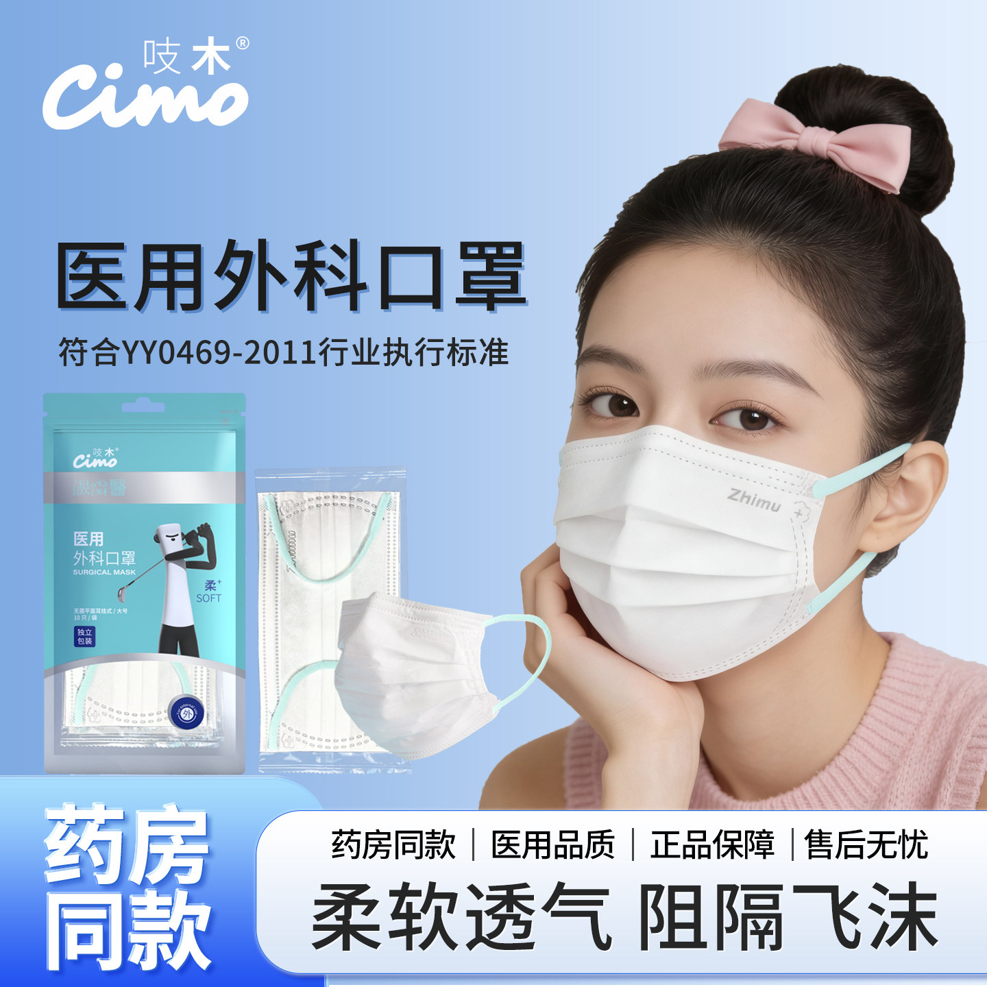 吱木医用外科口罩灭菌独立包装