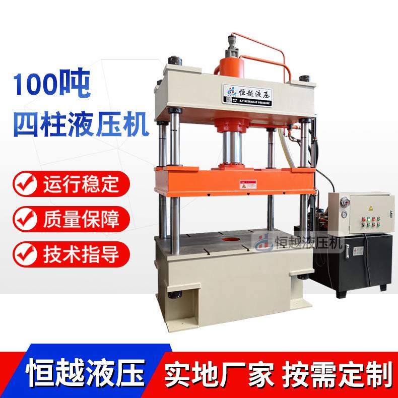 100吨四柱液压机100T金属拉伸成型压力机粉末成型油压机