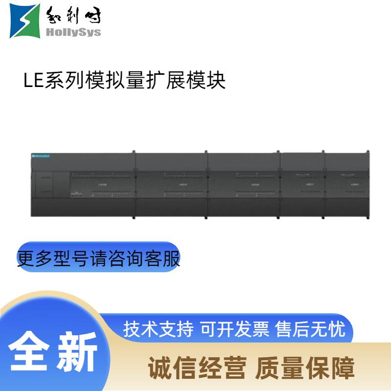 全新PLC模拟量LE5310/5311/5320/5321/5330/5340/5341/5342