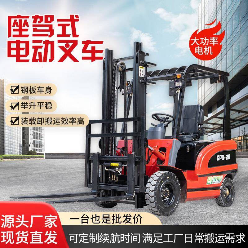 电动叉车2吨吨全电动1吨1.5吨小型座驾式四轮工厂装载卸搬运叉