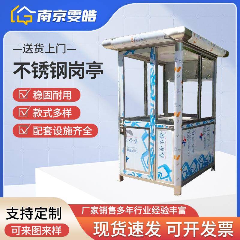 保安亭户外亭不锈钢门卫亭商场停车场幼儿园学校值班室门卫岗亭