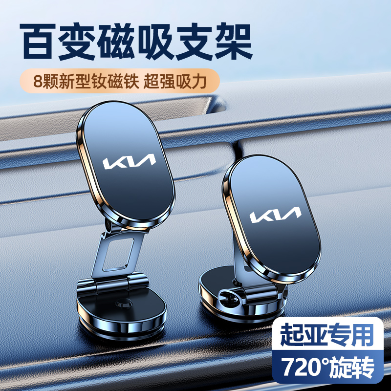 起亚磁吸手机车载支架折叠防抖吸盘式固定k3L智跑k5k2手机车载支