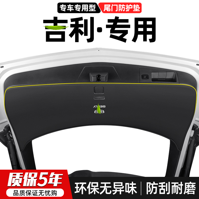 适用吉利博越汽车X尾门防踢垫BPO后备箱防护尾箱L装饰用品贴