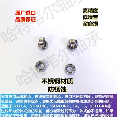 万德 斯达迪克 F6 尤特佳纺车轮 导线轨轴承 过U线环升级 不锈钢