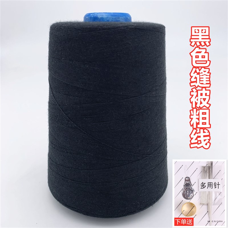 【70个】203缝纫线3股粗线棉线直E绗机线皮革牛仔线箱包线缝被子