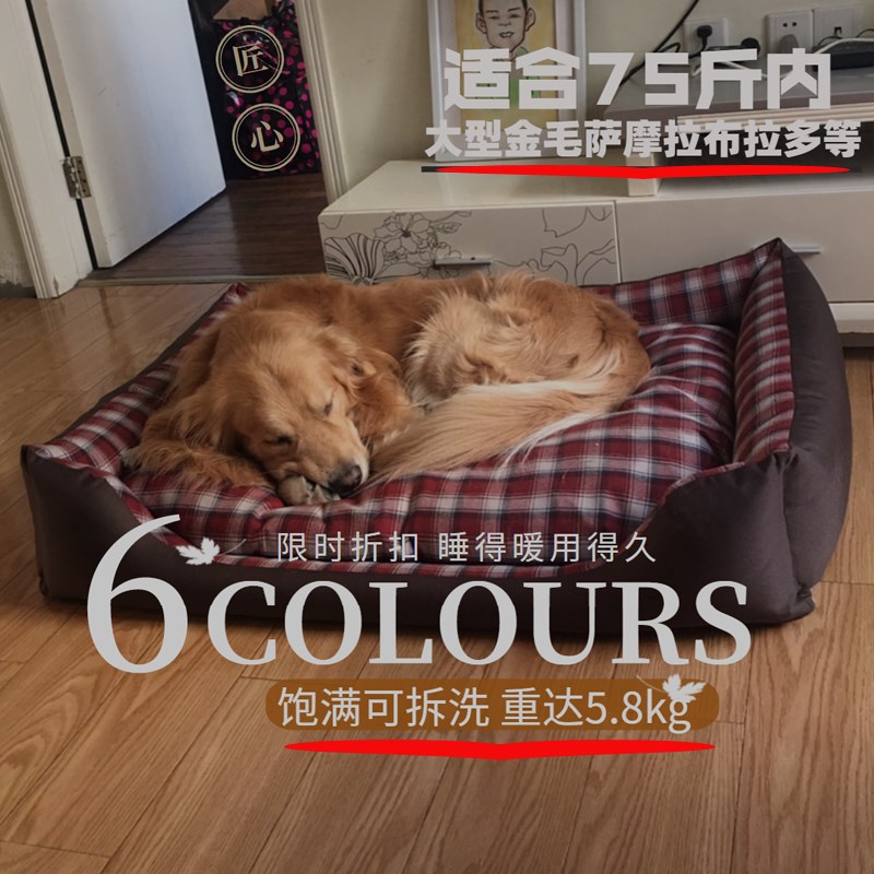 金毛狗窝冬天保暖大型犬萨摩狗狗床室内加厚可拆洗宠物用品狗屋