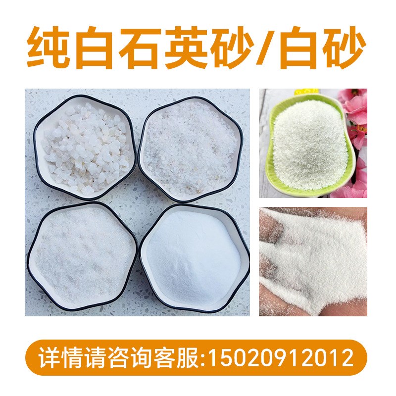 供应纯白色石英砂 白沙子 水x处理 填坑造景 足球场草坪填充砂纯