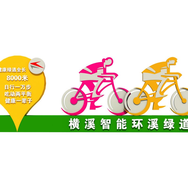 体育主题公园健康步道 户外不z锈钢指示牌 运动小品体育雕塑造型