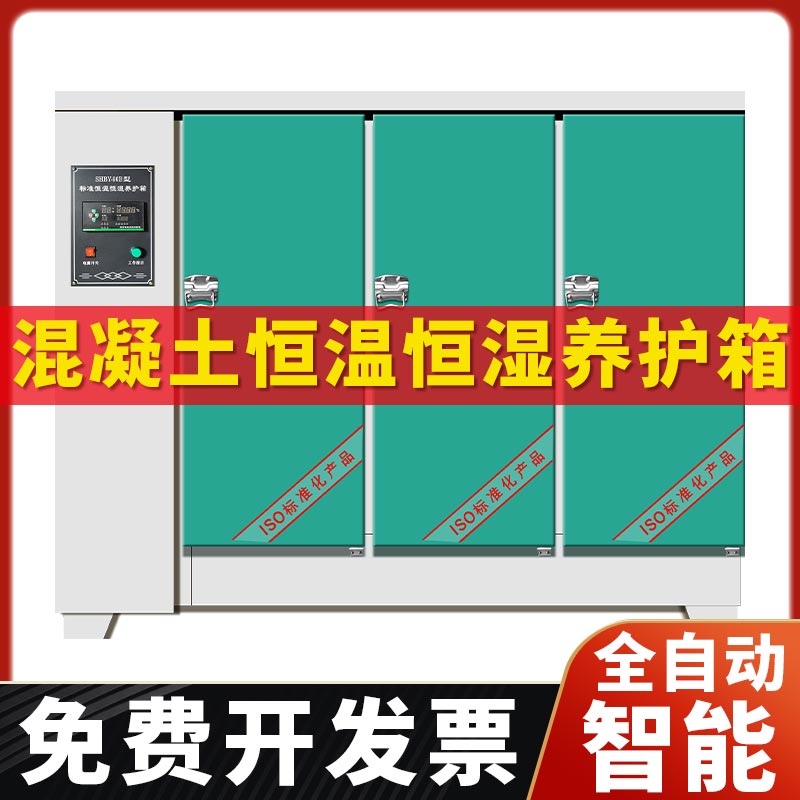 40B/60B/9l0B混泥土标准养护箱砂浆 恒温保湿水泥保温柜 砼保温柜