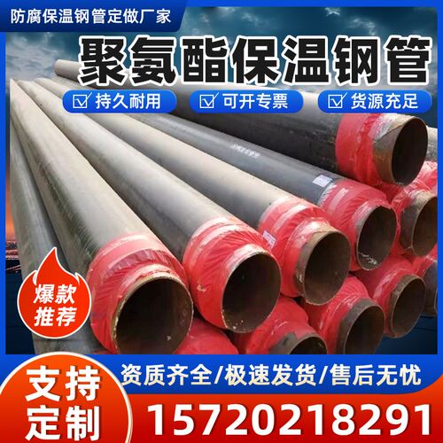 聚氨酯保温钢管预制直埋DN80/100/150/200/400/500/800热力发泡