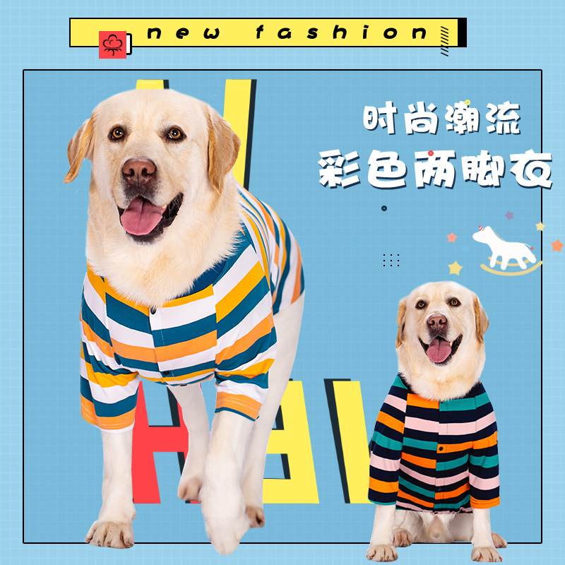 宠物衣服春夏装 金毛拉布拉多边牧中型大型犬条纹开衫透气二脚衣