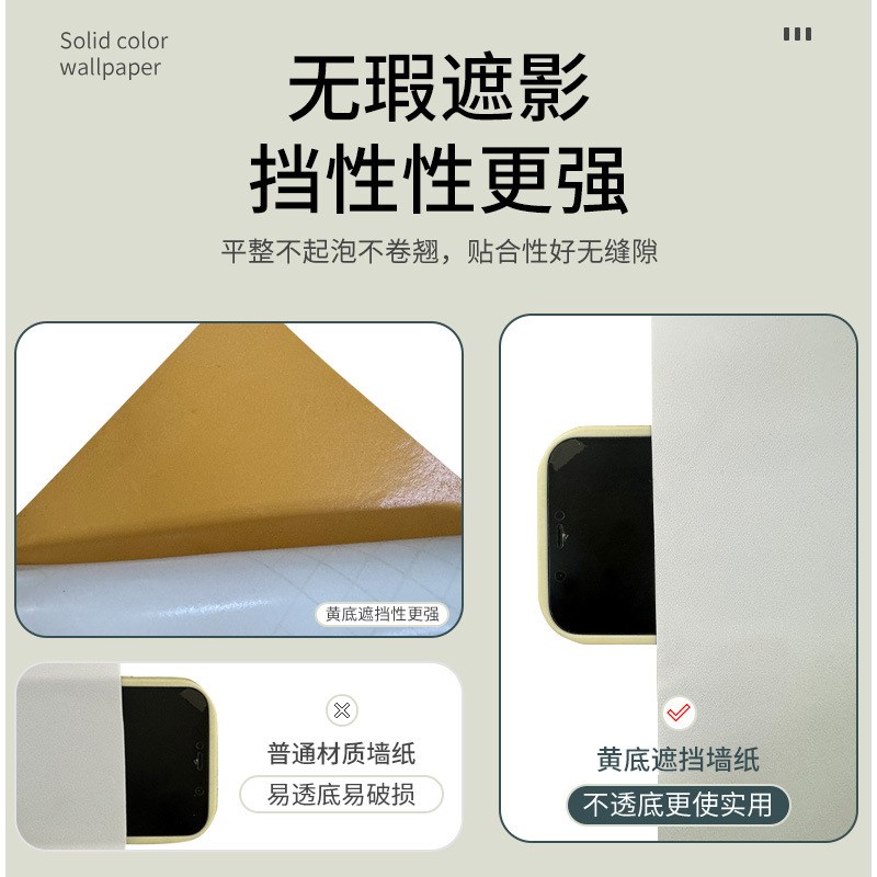 简约纯色自粘墙纸加厚防水客厅卧室教室幼L儿园壁纸墙贴素色即时