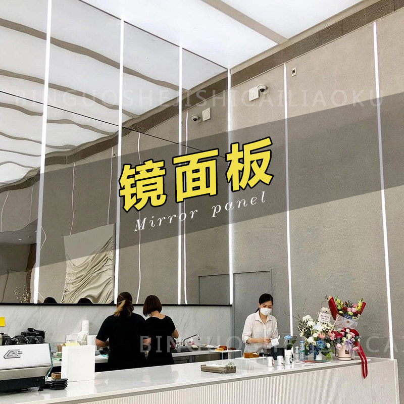 竹炭木镜面板护墙板加热折弯防水耐磨压克力超轻镜面背景墙装饰板