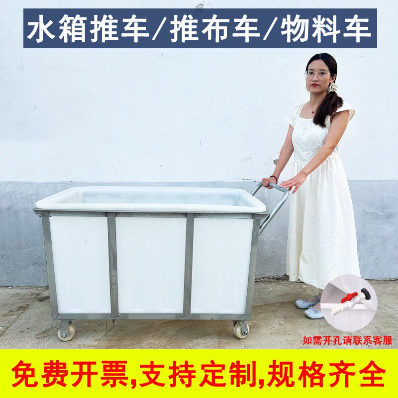 印染厂推布车物料车落布车水箱推车熟胶K箱布草车装水推车移动方