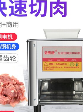 商用切肉机不锈钢k切肉丁机全自动电动切肉片切肉丝机多功能切菜