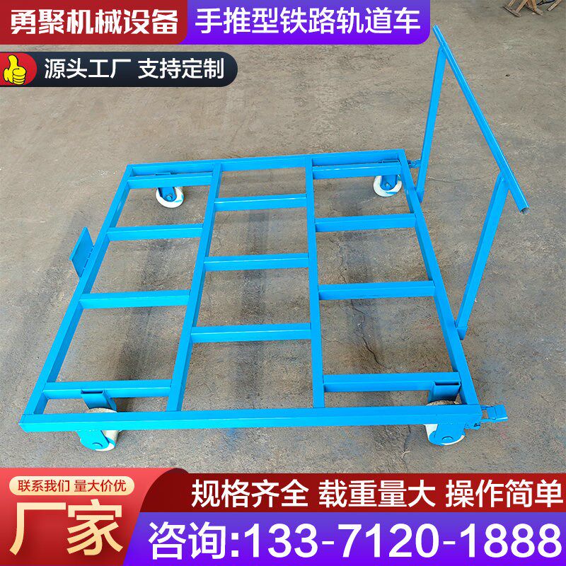 手推型铁路轨道车人力轨r道运输车搬运设备铁路轨道四轮制动平板