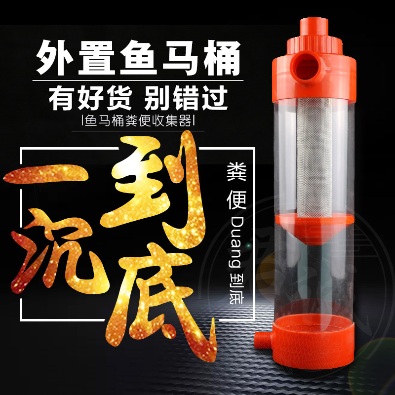 底滤前置鱼马桶鱼缸过滤器鱼屎便外置吸粪全自动收集器粪便分离器