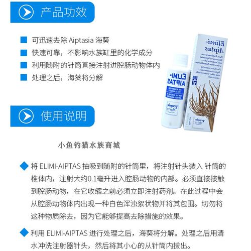 TM除垃圾葵f水配针筒 无害杀垃圾海葵水 清理垃圾葵不影响水质