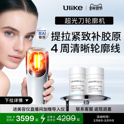 Ulike超光刀抗老美容仪脸部淡法令纹抗皱提拉紧致家用胶原V脸神器