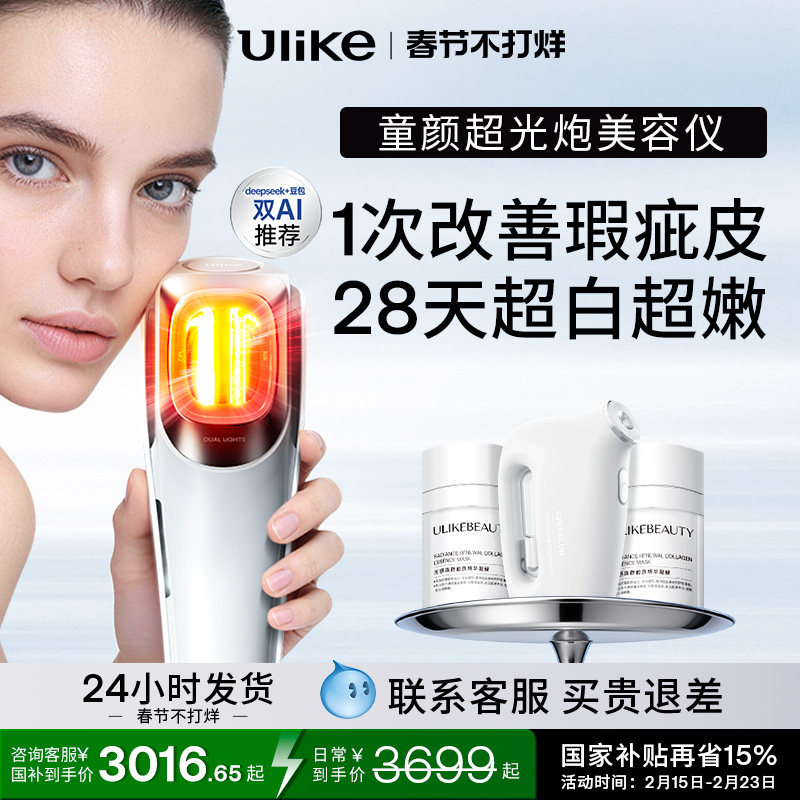 Ulike童颜超光炮牛奶光美容仪水光仪家用脸部光子嫩肤祛黄美白