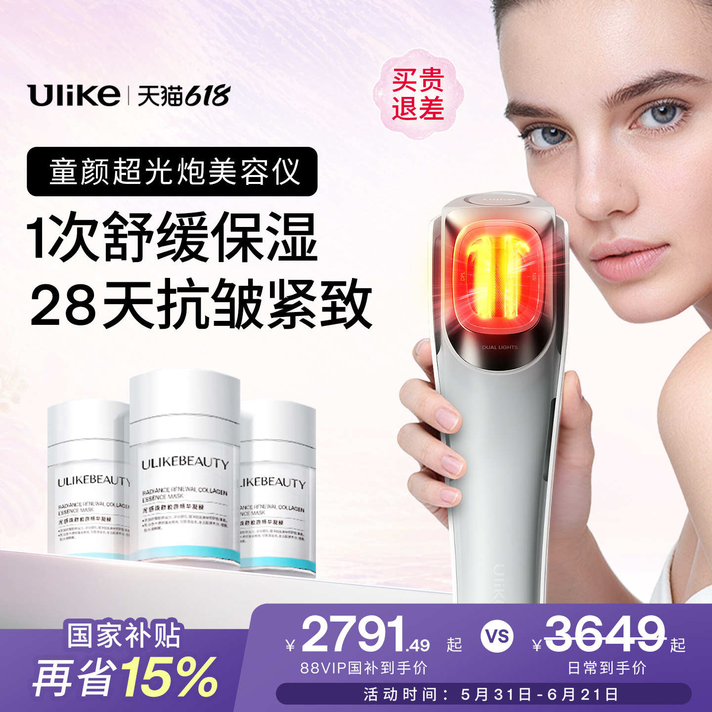 Ulike童颜超光炮牛奶光美容仪水光仪家用脸部光子嫩肤祛黄美白