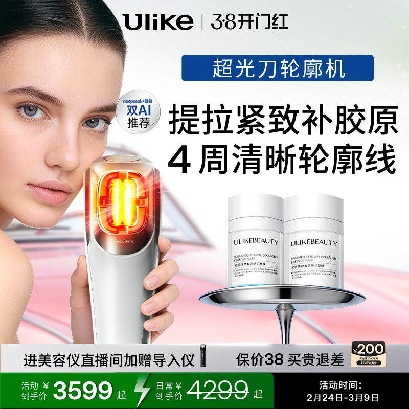 Ulike超光刀抗老美容仪脸部淡法令纹抗皱提拉紧致家用胶原V脸神器