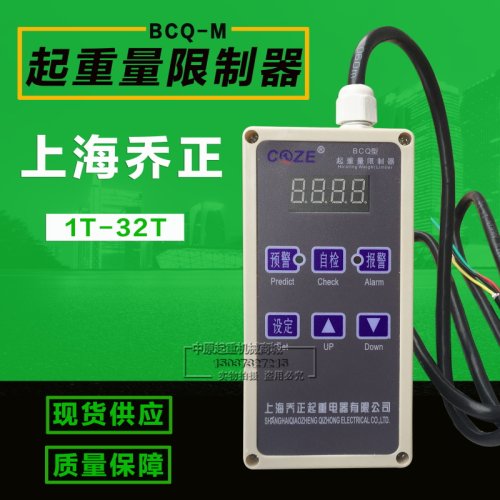 起重机/电动吊车起重量限制器 BCQ-M型 上海乔正超载限制器