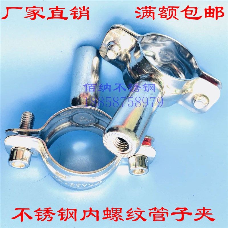 304不锈钢内螺纹管支架内丝水管夹带垫管道固定管托管子夹PVC管卡,鲜花速递/花卉仿真/绿植园艺,水枪,淘宝优惠券,粉丝福利购,淘宝优惠卷