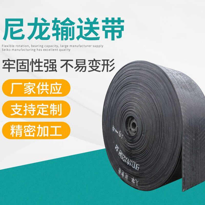 尼龙输送带流水线橡胶花纹防滑耐磨耐酸碱牛羊槽子皮带工业传送带