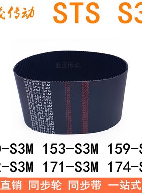 现货同步带150-S3M 153-S3M159 162 165 171-S3M 174-S3M同步皮带