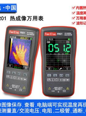 FR01 便携式手持多功能红外热成像仪/万用表/工业电路板维修仪器