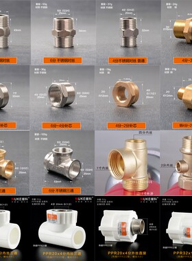 不锈钢对丝铜接头补芯变丝变径异性四通弯头三通PPR管件