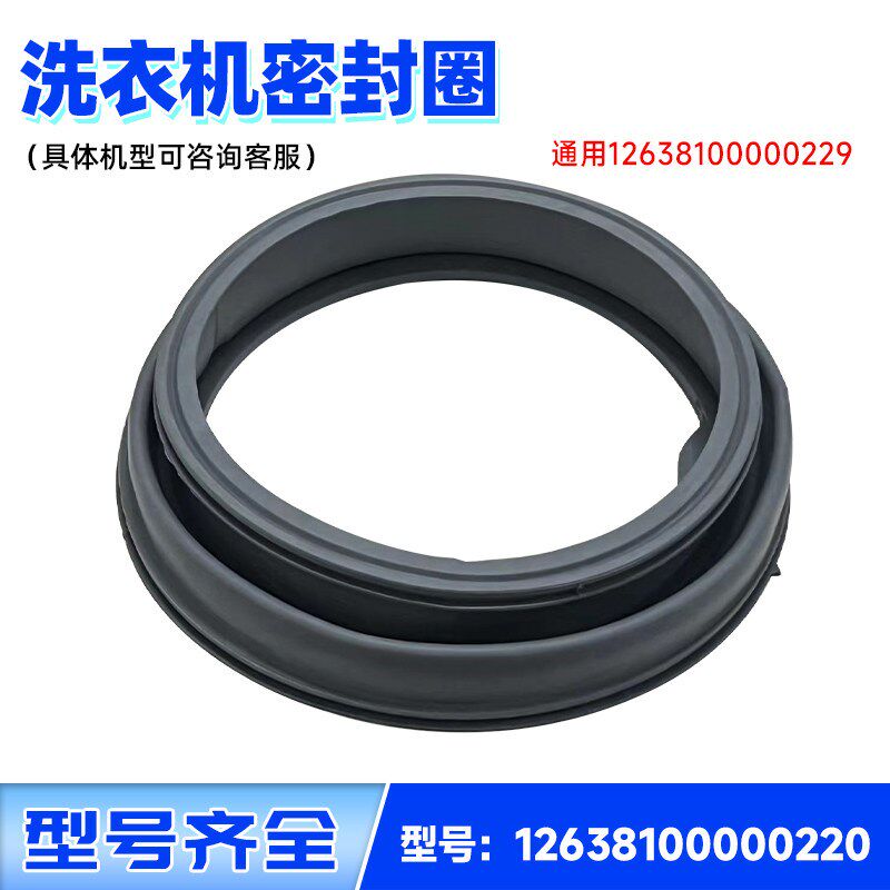 适用TG70-1226E(S)-V1262ED-VT1220E美的小天鹅洗衣机门封密封圈