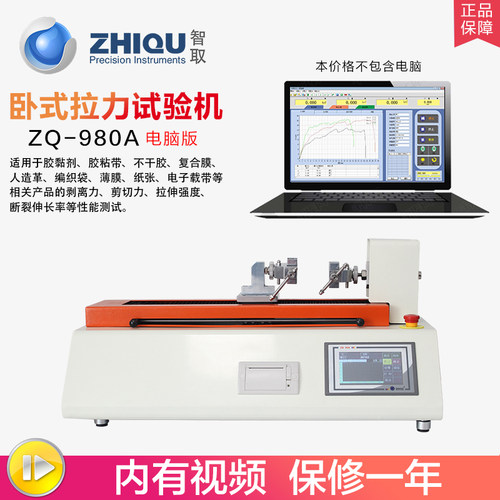 ZQ-980A微机控制卧式万能拉力试验机卧式插拔力试验机0-2000N