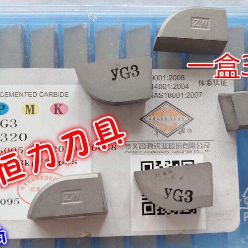 章源牌合金外圆车铸铁刀片YG3X YG6X YG6A YG8N YS8 A320Z A325Z