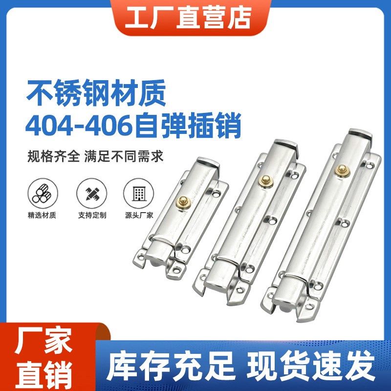 自动弹簧插销不锈钢工业柜门404 406 506按钮式明装3寸4寸6寸门栓