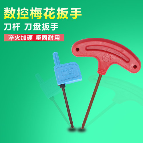 红旗T型扳手 数控刀杆 刀盘梅花内六角螺丝旗形扳手T6 T8 T15 T20