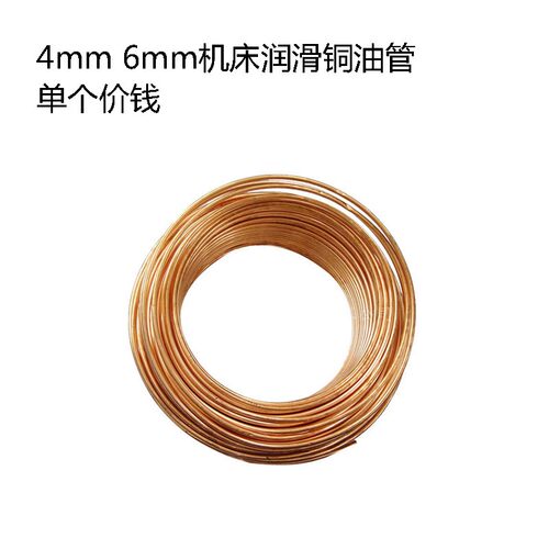 4mm 6mm机床润滑铜油管毛细铜管冰箱空调制冷管散热铜管铜盘管