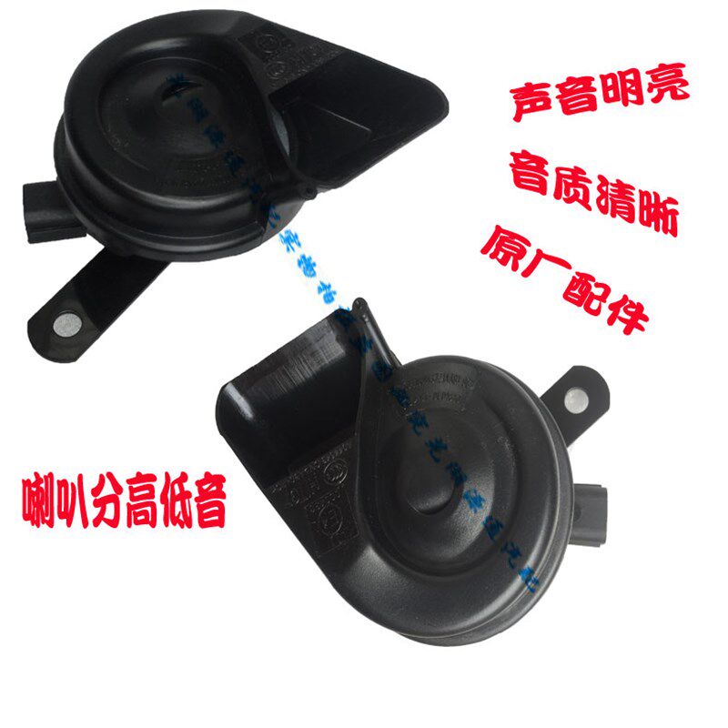 适用于奇瑞瑞虎5车门喇叭扬声器总成鸣笛喇叭防盗喇叭 高低音喇叭