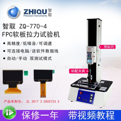 智取ZQ-770-4电动拉力试验机FPC柔性线路板粘合力软板拉力测试仪