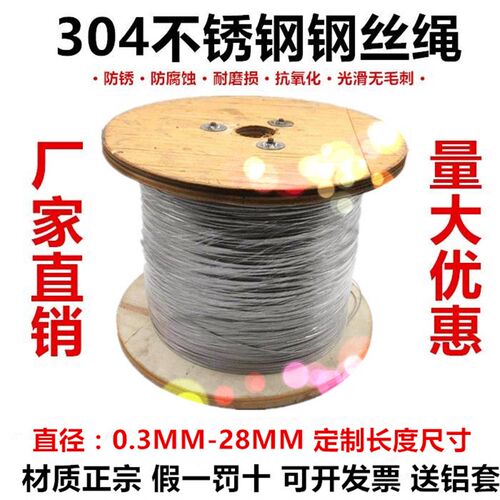 304不锈钢软细钢丝绳0.3mm0.6mm0.8mm1mm1.2mm1.5mm3mm4mm6mm16mm