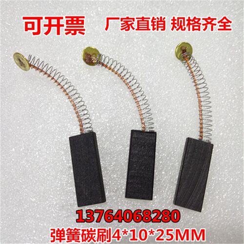 弹簧碳刷4*10*25MM 电机碳刷 启动马达电刷 直流发电机启动电刷